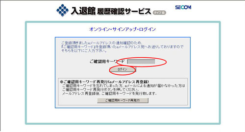 SECOM 入退館履歴確認サービス（タイプB） オンラインマニュアル